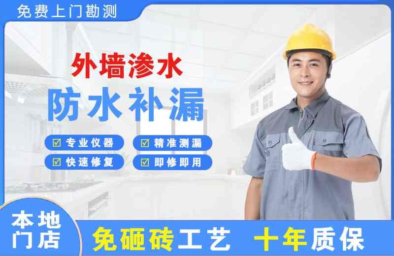纳雍外墙渗水维修