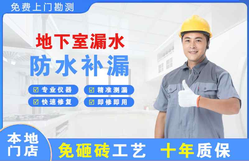 纳雍地下室漏水维修